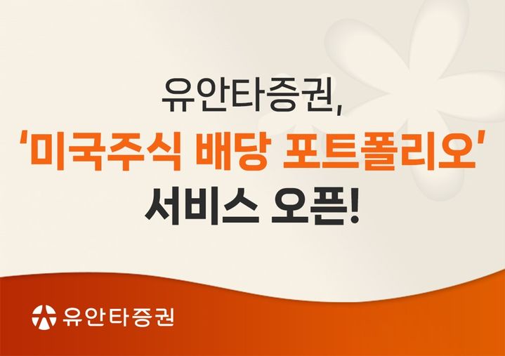 (사진=유안타증권) *재판매 및 DB 금지