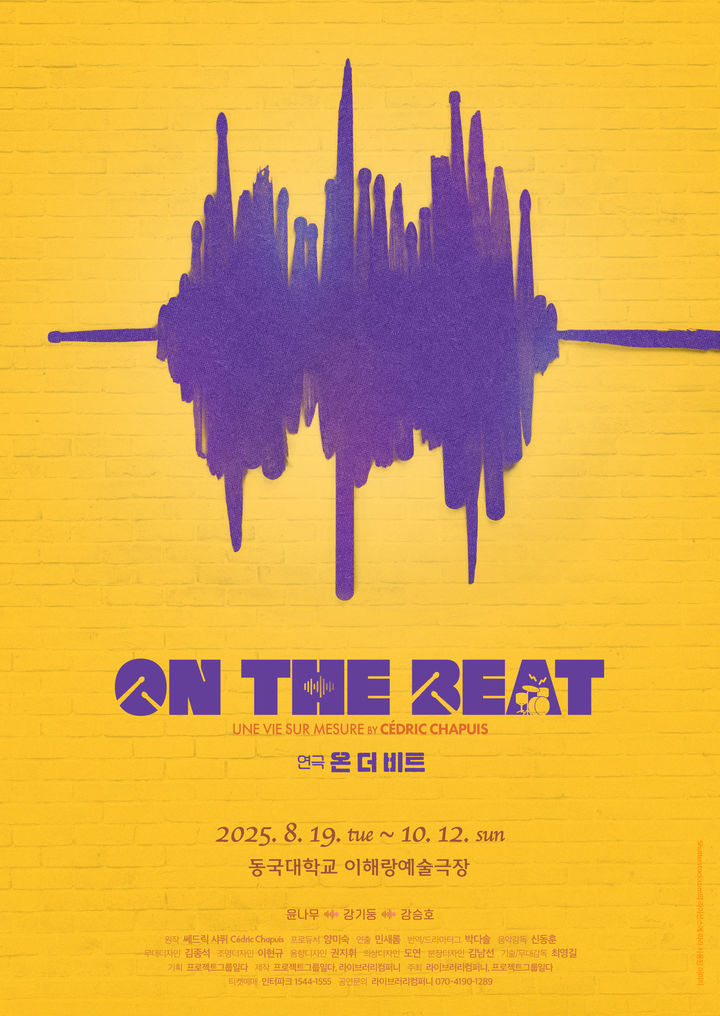 연극 '온 더 비트' 포스터. (사진=프로젝트그룹 일다 제공) *재판매 및 DB 금지