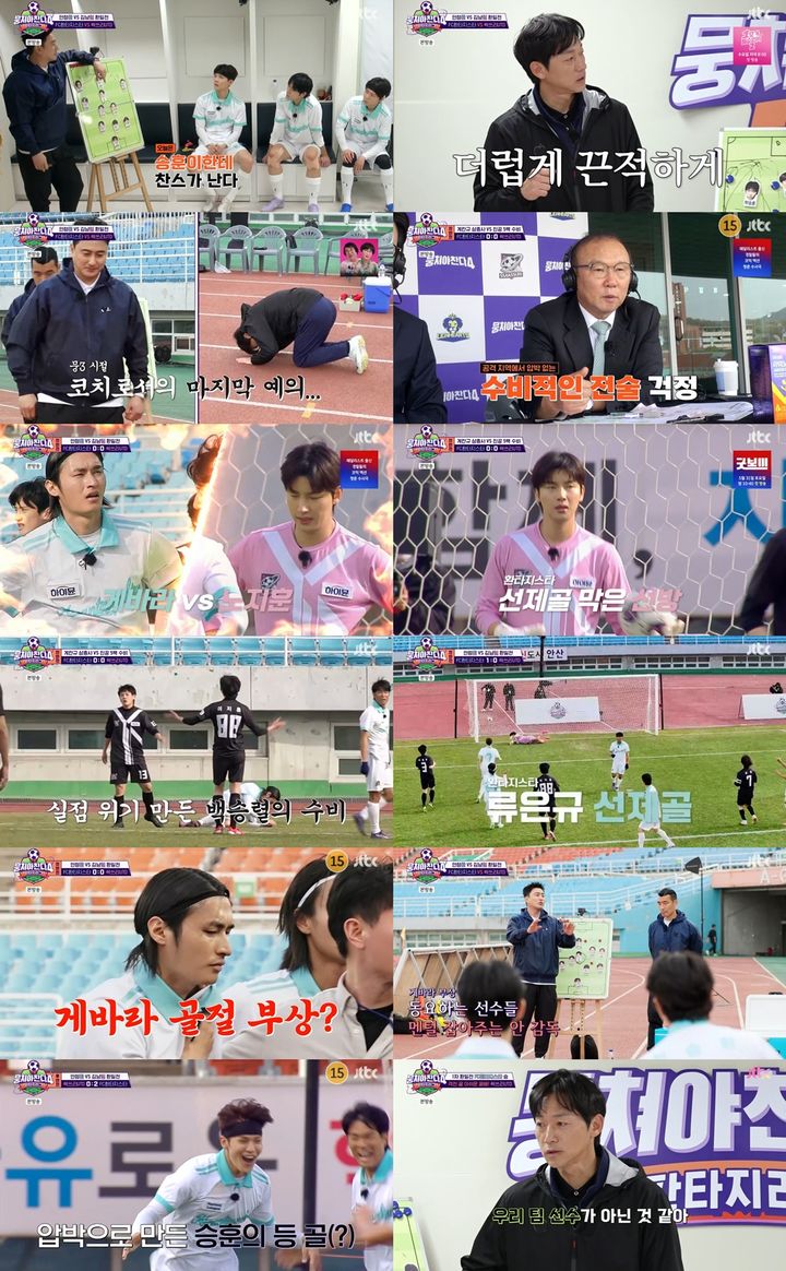 [서울=뉴시스] JTBC 예능물 '뭉쳐야 찬다4'가 지난 25일 방송됐다. (사진=JTBC '뭉쳐야 찬다4' 제공) 2025.05.26. photo@newsis.com *재판매 및 DB 금지