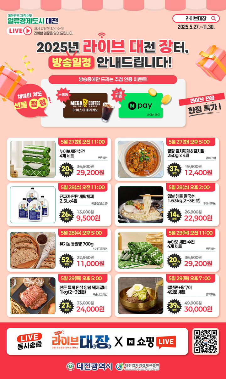 대전=뉴시스]대전시가 지역 소상공인의 온라인 유통 경쟁력 강화를 위해 본격적인 라이브커머스 지원에 나선다. 첫 '커머스대장'이 27일 방송된다. 2025. 05. 26 photo@newsis.com&nbsp; *재판매 및 DB 금지