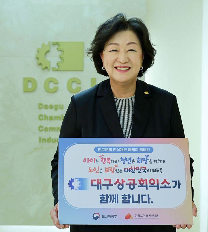 박윤경 대구상의 회장이 인구문제 인식개선 릴레이 캠페인에 동참하고 있다. *재판매 및 DB 금지