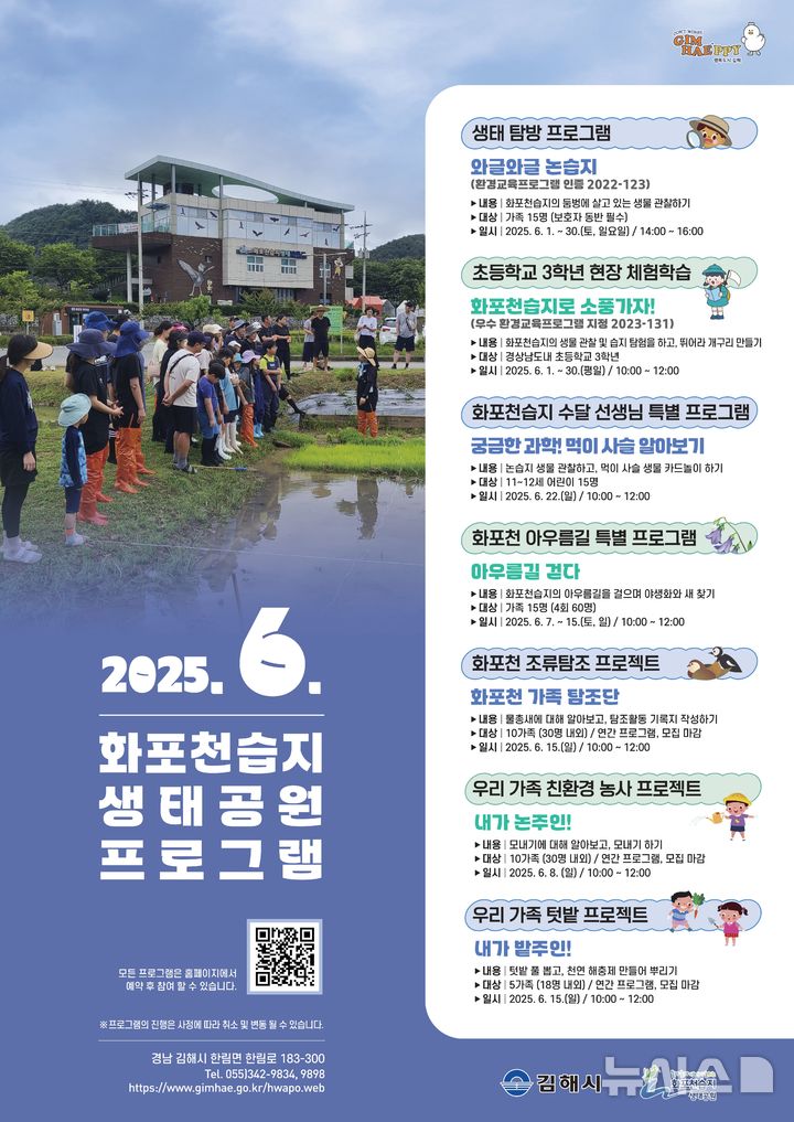 [김해=뉴시스]김해 화포천습지 생태체험프로그램 운영. (사진=김해시 제공). 2025.05.26. photo@newsis.com 