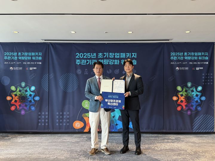 [부산=뉴시스] 22~23일 윈덤그랜드부산에서 열린 '2025년 초기창업패키지 주관기관 역량강화 워크숍'에서 부산창조경제혁신센터 창업기반팀 강민구(오른쪽) 매니저가 2024년 초기창업패키지 최우수 주관기관 선정 관련 기념 촬영을 찍고 있다. (사진=부산창조경제혁신센터 제공) 2025.05.23. photo@newsis.com *재판매 및 DB 금지