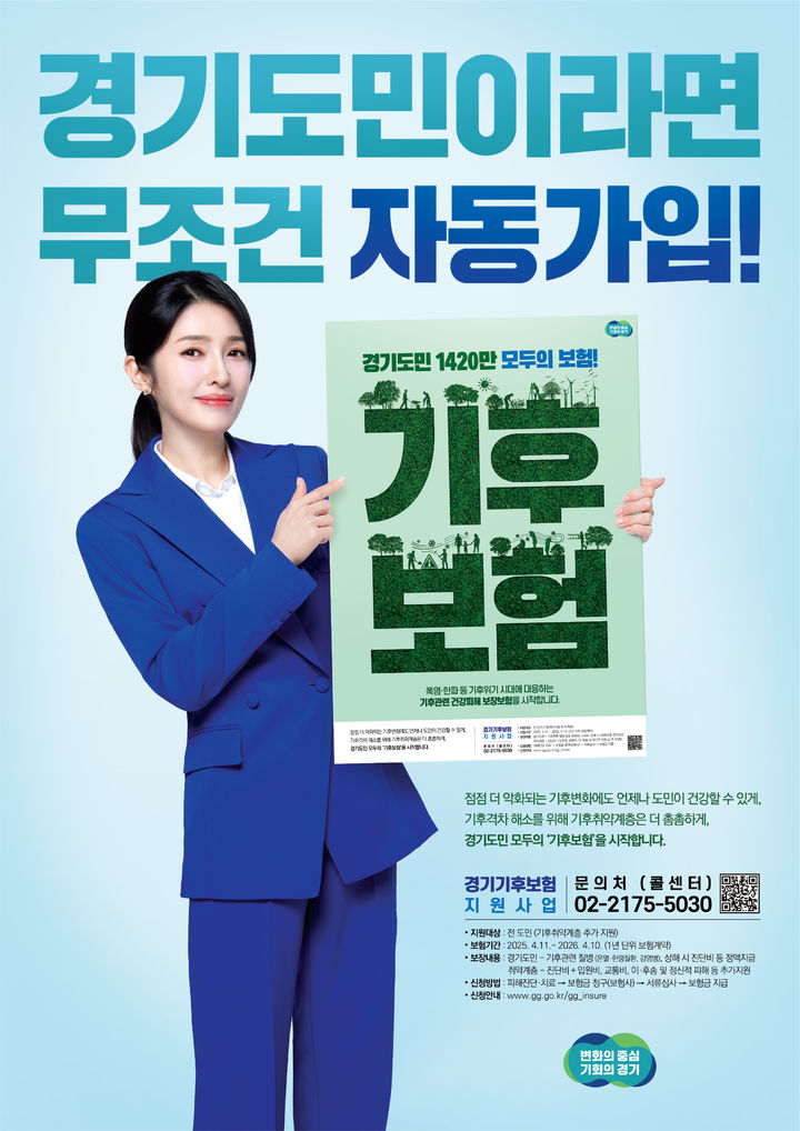 온열질환 고생 경기도민에 보험금 10만원