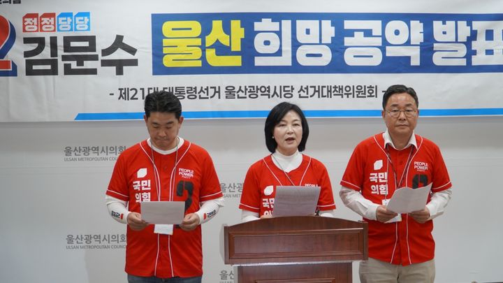 [울산=뉴시스] 박수지 기자 = 국민의힘 울산시당 선거대책위원회가 26일 시의회 프레스센터에서 기자회견을 열고 교통·교육 분야 대선 공약을 발표하고 있다. (사진=선대위 제공) 2025.05.26. photo@newsis.com *재판매 및 DB 금지