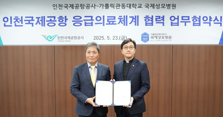 [서울=뉴시스]&nbsp; 지난 23일 인천국제공항공사 회의실에서 열린 인천국제공항공사와 국제성모병원 간 ‘인천국제공항 응급의료체계 강화를 위한 업무협약(MOU) 체결식’에서 인천국제공항공사 이학재 사장(왼쪽)과 국제성모병원 고동현 병원장이 기념촬영을 하고 있다. 2025.05.26. (사진=인천공항공사 제공) photo@newsis.com *재판매 및 DB 금지