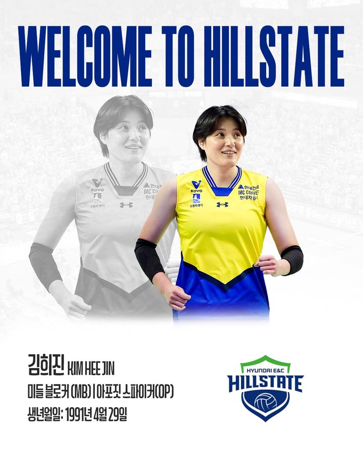 트레이드를 통해 현대건설로 이적한 김희진. 2025.05.26. (사진=현대건설 제공)&nbsp; *재판매 및 DB 금지