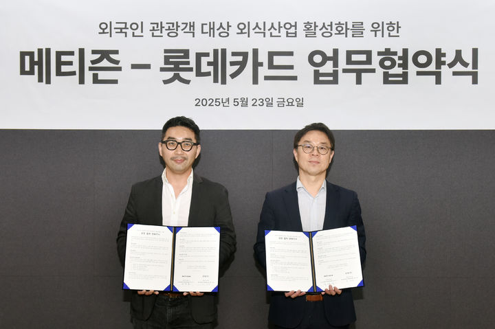 [서울=뉴시스] 롯데카드는 지난 23일 미식 큐레이션 플랫폼 '메티즌'과 외국인 관광객을 대상으로 한 미식 관련 콘텐츠를 개발 및 운영하기로 하고 이를 위한 업무협약을 체결했다. (왼쪽부터)메티즌 운영사 캐비아M 김성민 운영 총괄, 롯데카드 홍경완 경영혁신실장. (사진=롯데카드 제공) 2025.05.26. photo@newsis.com *재판매 및 DB 금지