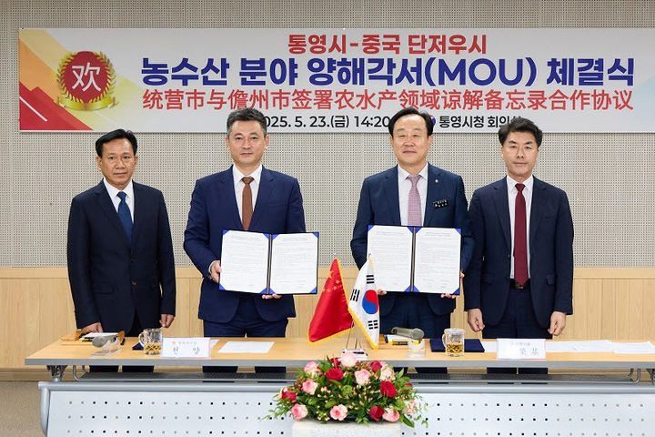 [통영=뉴시스] 신정철 기자= 통영시는 중국 하이난성 단저우시와 교류 협력 강화를 위한 농·수산분야 양해각서(MOU)를 체결했다고 26일 밝혔다.사진은 지난 23일 통영시청 회의실에서 천영기 통영시장(사진, 오른쪽)과 단저우시를 대표한 천양(陈阳) 시장이 양해갹서를 체결하고 기념사진을 촬영하고 있다.(사진=통영시 제공).2025.05.26. photo@newsis.com *재판매 및 DB 금지