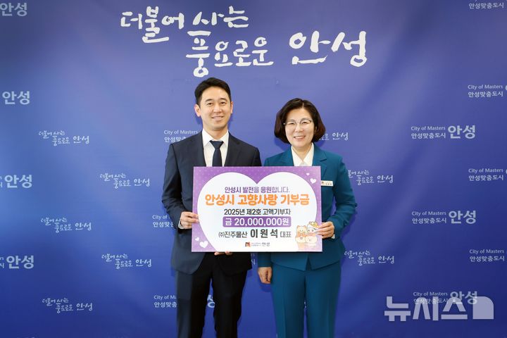 [안성=뉴시스] 김보라시장(사진 오른쪽)이 고액기부자인&nbsp; ㈜진주물산 이원석 대표와 기념사진을 찍고 있다. (사진=안성시 제공) 2025.05.26.photo@newsis.com 