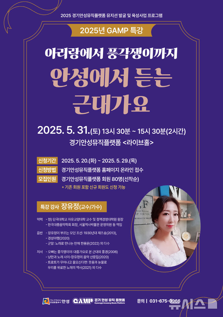 [안성=뉴시스] 경기안성뮤직플랫폼 특강 포스터 (사진=안성시 제공) 2025.05.26.photo@newsis.com 
