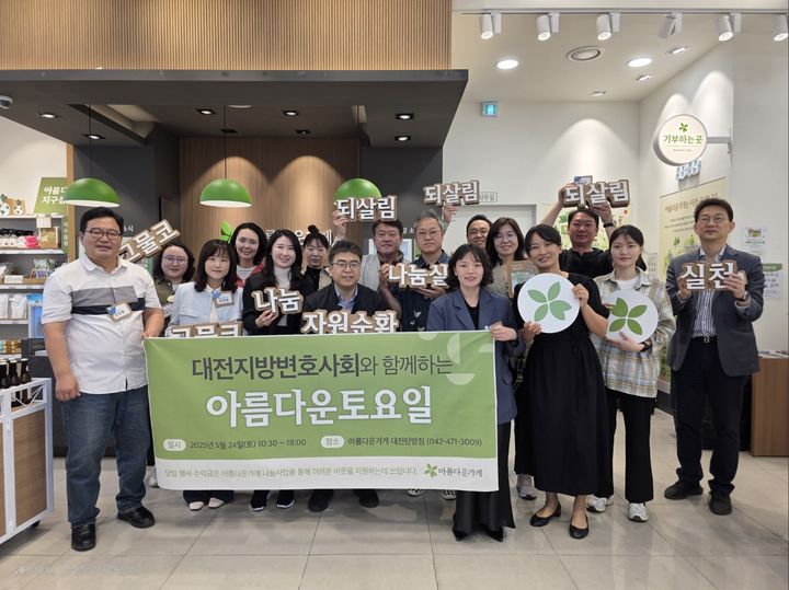 [대전=뉴시스]대전지방변호사회가 최근 아름다운가게 탄방점에서 '제12회 변호사와 함께하는 아름다운 토요일' 행사를 열었다.(사진=대전지방변호사회 제공) 2025.05.26. photo@newsis.com *재판매 및 DB 금지