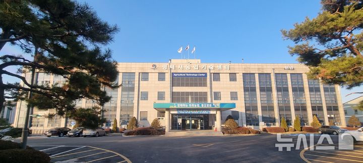 [평택=뉴시스] 평택시 농업기술센터 전경 (사진=평택시 제공) 2025.05.26.photo@newsis.com 