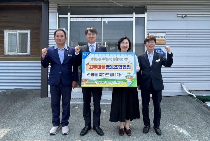 [광주·무안=뉴시스] NH농협은행 전남지역본부는 26일 영광군에 소재한 고추마을영농조합법인을 찾아 '희망농업 우리농가 동행기업'으로 선정하는 기념 현판식을 했다. (사진=전남농협 제공) 2025.05.26. photo@newsis.com *재판매 및 DB 금지