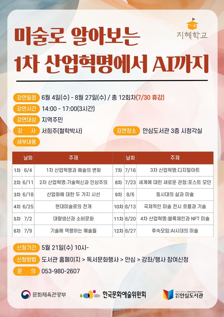 [대구=뉴시스] 대구동구문화재단 지혜학교 포스터. (사진=대구 동구 제공) 2025.05.26. photo@newsis.com *재판매 및 DB 금지