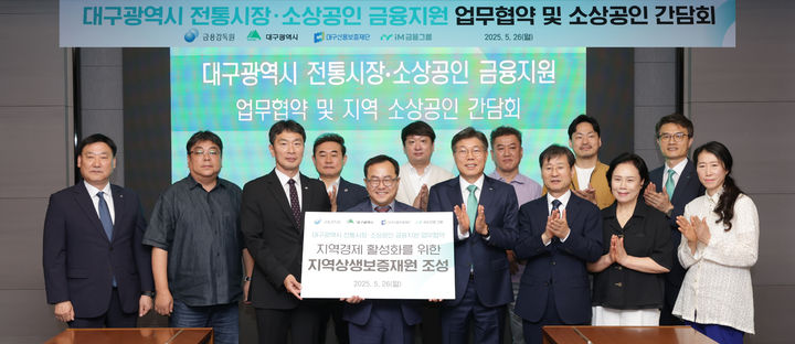 [대구=뉴시스]iM뱅크, 대구시 전통시장·소상공인 금융지원(사진=iM뱅크 제공) photo@newsis.com *재판매 및 DB 금지