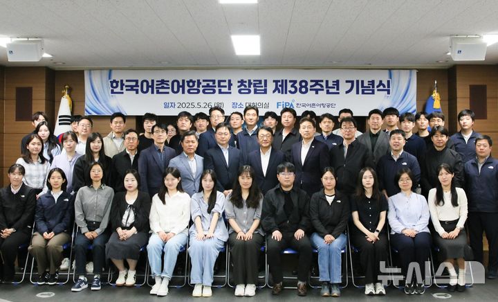 [서울=뉴시스] 공단 임직원과 함께하는 한국어촌어항공단 창립 제38주년 기념식.