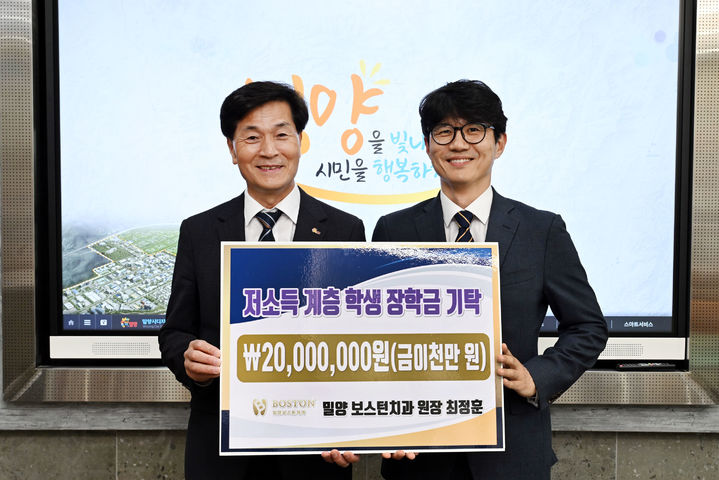 [밀양=뉴시스] 최정훈(오른쪽) 밀양 보스톤치과 원장이 안병구 시장에게 장학금 2000만원을 전달하고 있다. (사진=밀양시 제공) 2025.05.26. photo@newsis.com *재판매 및 DB 금지