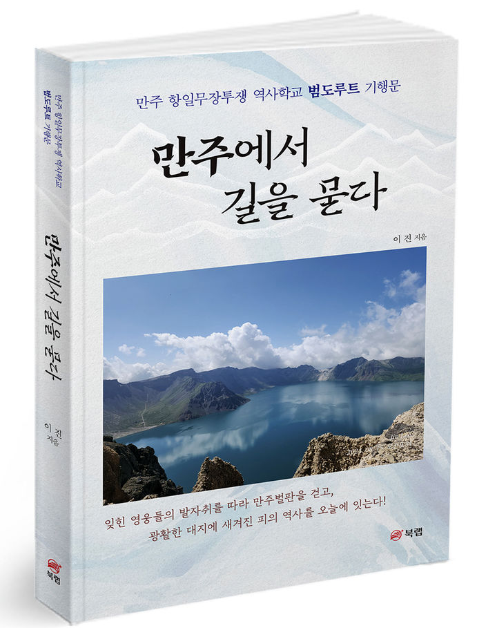 [광주=뉴시스] 이진 광주시의회 운영수석전문위원이 발간한 '만주에서 길을 묻다' 기행문. (사진=뉴시스 DB). photo@newsis.com&nbsp; *재판매 및 DB 금지