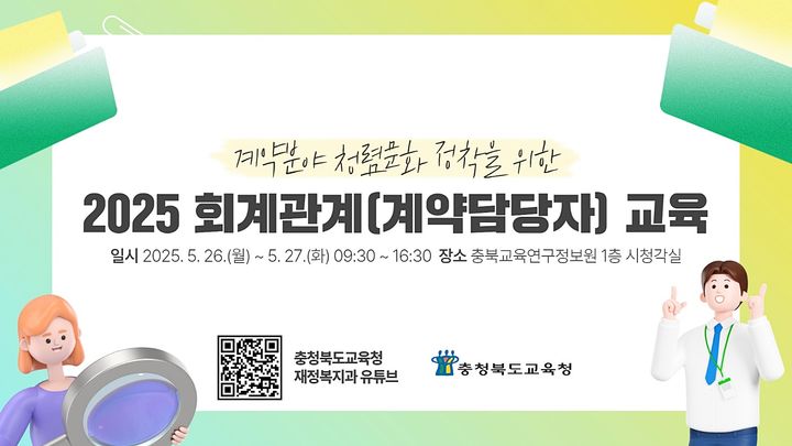 회계담당자 교육 큐알(QR)코드&nbsp; *재판매 및 DB 금지
