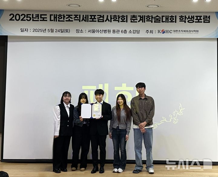 [포천=뉴시스] 대한조직세포검사학회 춘계학술대회 학생포럼 우수상 수상. (사진=경복대 제공) 2025.05.26 photo@newsis.com