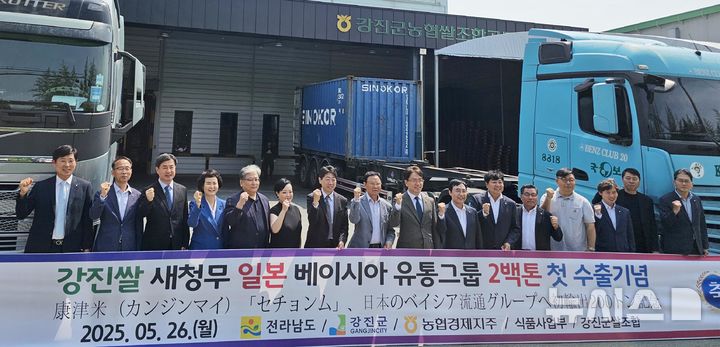 [강진=뉴시스] 일본 수출길 오른 강진 새청무쌀. (사진=전남도 제공) 2025.05.26. photo@newsis.com&nbsp; *재판매 및 DB 금지