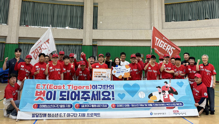 [광주=뉴시스] 광주 동구 발달장애인 청소년 야구팀 E.T야구단. (사진=광주 동구 제공) 2025.05.26. photo@newsis.com *재판매 및 DB 금지