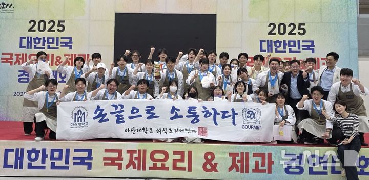 [창원=뉴시스]지난 23일부터 25일까지 서울 양재동 aT센터에서 열린 (사)한국조리협회 (사)조리기능장려협회 주최·주관 '2025 대한민국 국제요리&제과 경연대회'에서 대상, 최우수상, 우수상 등 우수한 성적을 거둔 마산대학교 외식조리제빵과 학생들이 기념촬영하고 있다.(사진=마산대 제공) 2025.05.26. photo@newsis.com