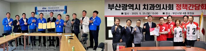 [부산=뉴시스] 부산시치과의사회는 국민의힘·더불어민주당 부산선거대책위원회(부산선대위)와 각각 정책 간담회를 실시하고 국립치의학연구원 부산 유치를 위해 협력하기로 했다고 26일 밝혔다. (사진=국민의힘, 더불어민주당 부산선거대책위원회 각각 제공) 2025.05.26. photo@newsis.com *재판매 및 DB 금지