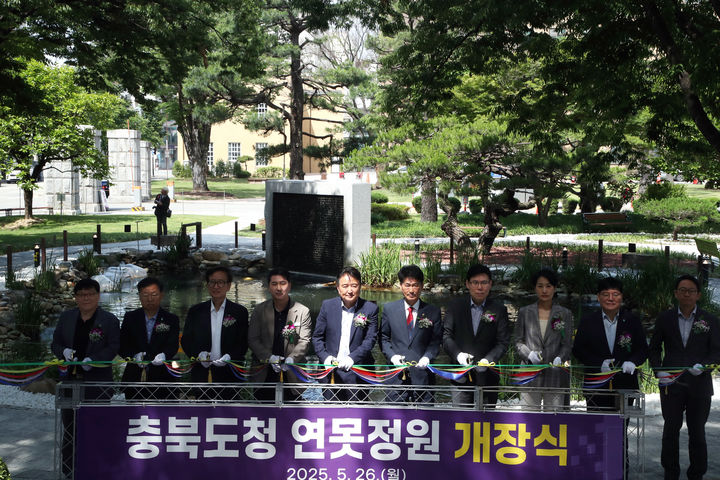 [청주=뉴시스] 26일 충북 청주시 상당구 문화동 충북도청에서 열린 연못정원 개장식에서 김영환 충북지사, 이양섭 도의회 의장 등 참석자들이 테이프커팅을 하고 있다.&nbsp; (사진=충북도 제공) 2025.05.26. photo@newsis.com *재판매 및 DB 금지
