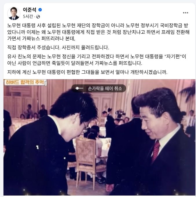 이준석 개혁신당 후보는 26일 페이스북을 통해 "(노무현 전 대통령이) 직접 장학증서 주셨다. 사진까지 올려드린다"며 노 전 대통령과 함께 찍힌 사진을 공개했다. (사진=이준석 페이스북) *재판매 및 DB 금지