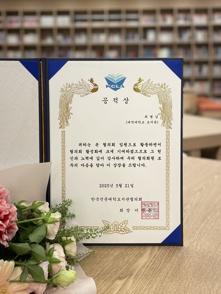 [대전=뉴시스] 대덕대 도서관 최별님 사서가 받은 상장. (사진=대덕대 제공) *재판매 및 DB 금지