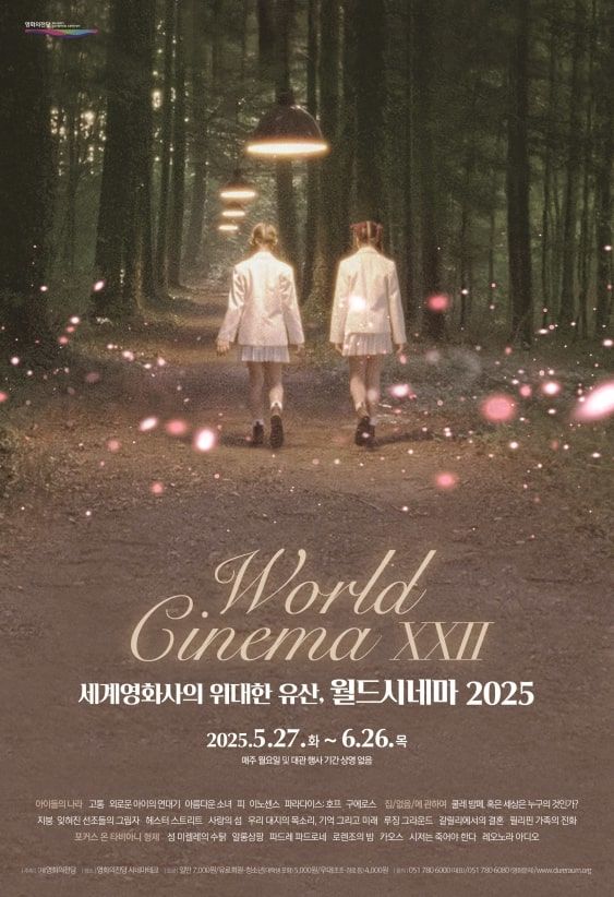 [부산=뉴시스] '월드시네마 2025' 포스터. (그림=부산 영화의전당 제공) 2025.05.26. photo@newsis.com *재판매 및 DB 금지
