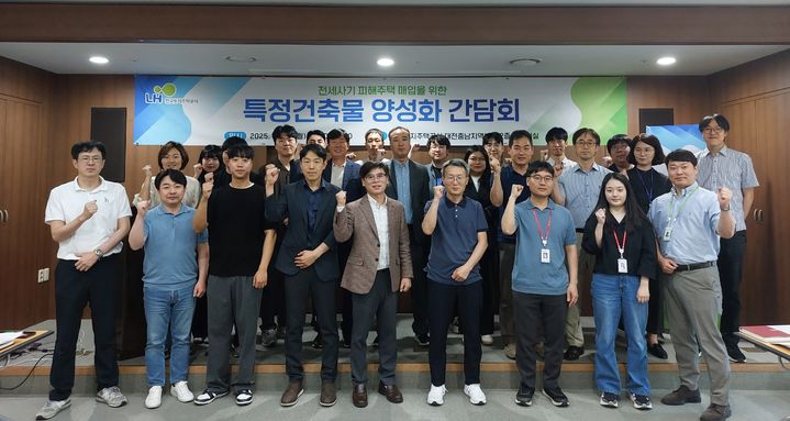 [대전=뉴시스]LH 대전충남지역본부는 26일 대전·충남지역 지자체(대전 5개구·천안·당진), 대전건축사협회와 전세사기 피해자 구제를 위한 특정건축물 양성화 간담회를 가졌다. 2025. 05. 26 photo@newsis.com *재판매 및 DB 금지
