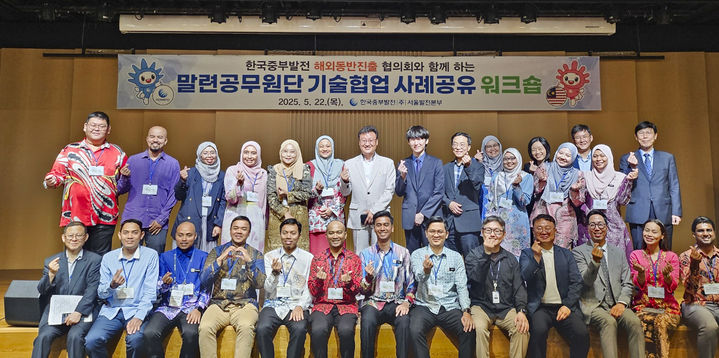 [세종=뉴시스]중부발전이 기술혁신 사례공유 워크숍에 참석한 말레이시아 공무원단과의 단체사진을 찍고 있다.(사진=한국중부발전 제공) *재판매 및 DB 금지