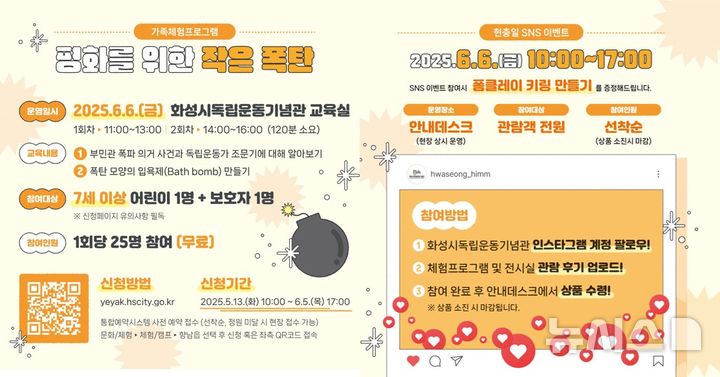 [화성=뉴시스]화성시독립운동기념관 '평화를 위한 작은 폭탄' 디지털 홍보자료.(사진=화성시 제공)2025.05.26.photo@newsis.com