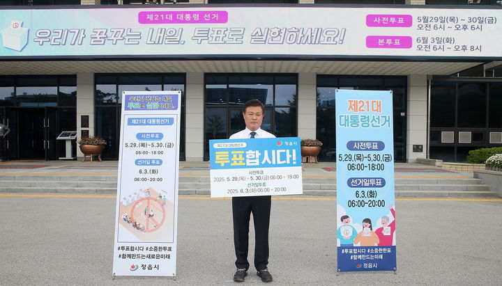 [정읍=뉴시스] 26일 정읍시청 광장에 나온 이학수 시장이 팝업과 피켓, 전광판을 이용해 시민들의 대선투표 독려를 하고 있다. (사진=정읍시 제공) 2025.05.26. photo@newsis.com&nbsp; *재판매 및 DB 금지