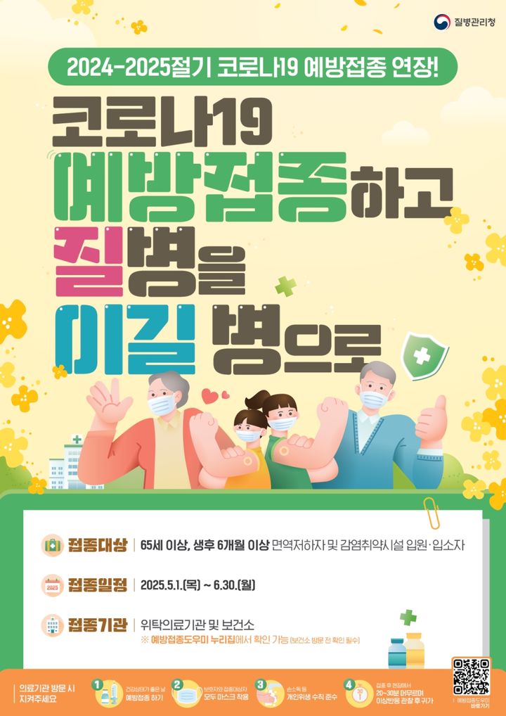 [강릉=뉴시스] 강릉시가 최근 코로나19 증가에 따른 예방접종 안내 홍보물.(사진=강릉시 제공)photo@newsis.com *재판매 및 DB 금지