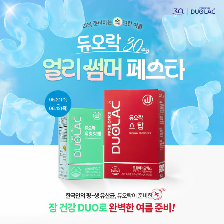 [서울=뉴시스] 쎌바이오텍, 미리 준비하는 속 편한 여름 '듀오락 얼리 썸머 페스타' 실시 (사진=쎌바이오텍 제공) 2025.05.26. photo@newsis.com *재판매 및 DB 금지