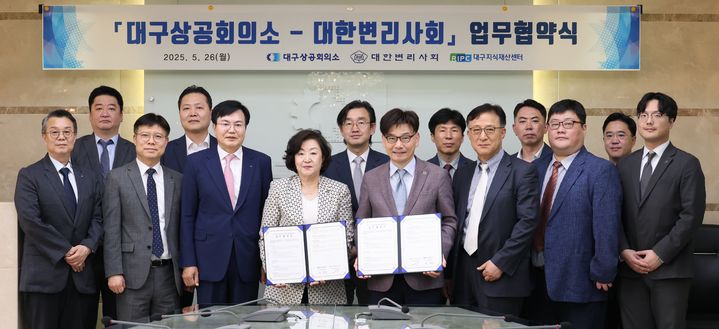 [대구=뉴시스] 대구상공회의소(대구상의)는 지역민들의 지식재산권 인식 제고와 권리 확보를 지원하기 위해 대한변리사회와 업무협약을 체결했다. 사진은 협약 후 양 기관 관계자들이 기념 촬영을 하고 있다. (사진=대구상의 제공) 2025.05.26. photo@newsis.com *재판매 및 DB 금지