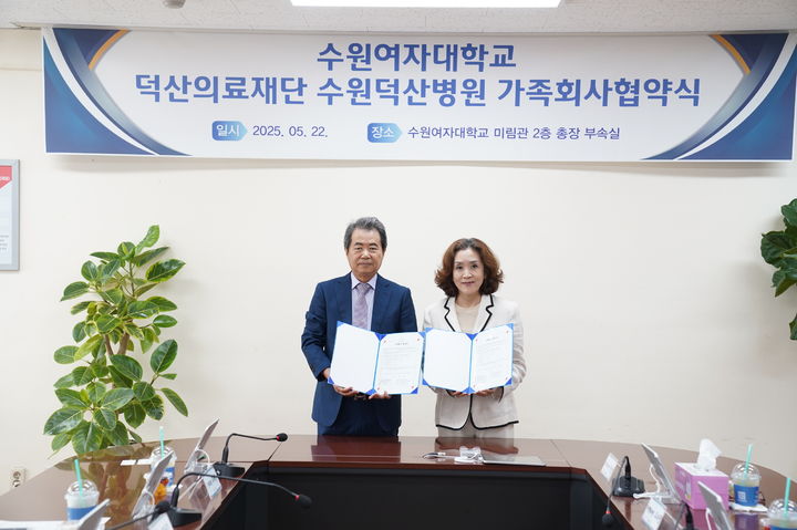 [수원=뉴시스] 업무협약식. (사진=수원여대 제공) 2025.05.26. photo@newsis.com *재판매 및 DB 금지
