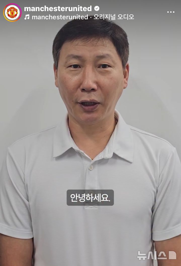 [서울=뉴시스]맨유와 붙는 김상식 감독. (사진=맨유 소셜미디어 캡처)