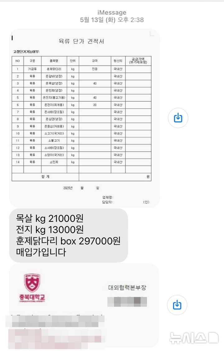 [청주=뉴시스] A씨가 사칭범과 주고 받은 문자메시지 (사진= A씨 제공) 2025.05.26. photo@newsis.com *재판매 및 DB 금지