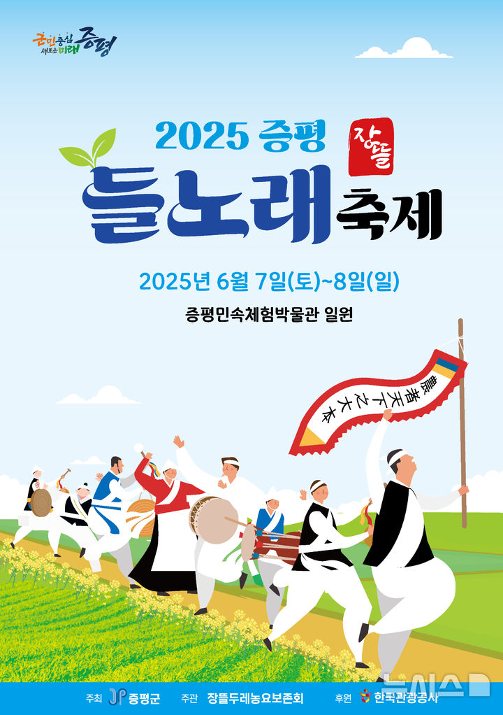 [증평=뉴시스] 홍보 포스터 (사진= 증평군 제공) 2025.05.26. photo@newsis.com *재판매 및 DB 금지