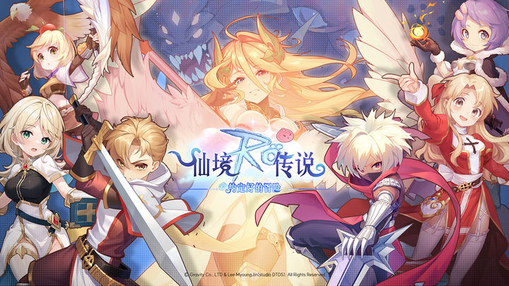 그라비티, 라그나로크 IP '선경전설지약정호적모험' 中판호 획득