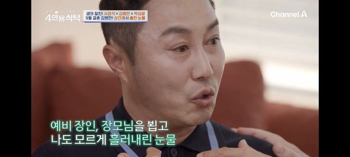 [서울=뉴시스] 김병만. (사진 = 채널A '4인용 식탁' 캡처) 2025.05.26. photo@newsis.com *재판매 및 DB 금지
