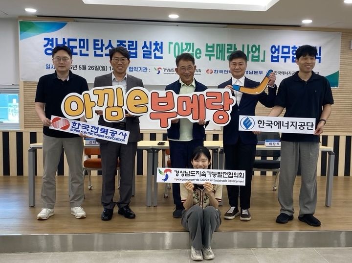 [창원=뉴시스]한전 경남본부, 탄소중립 실천' '아낌-e 부메랑' 업무협약.(사진=한전 경남본부 제공) 2025.05.26.photo@newsis.com *재판매 및 DB 금지