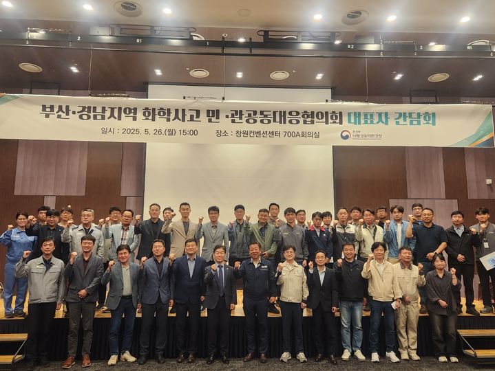[창원=뉴시스]낙동강유역환경청, 부산·경남지역 화학사고 공동대응 협의회.(사진=낙동강청 제공) 2025.05.26.photo@newsis.com *재판매 및 DB 금지