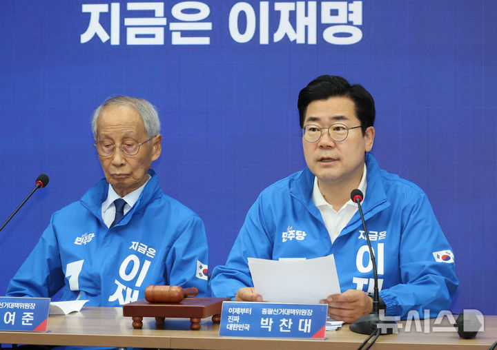 [서울=뉴시스] 조성우 기자 = 박찬대(오른쪽) 더불어민주당 상임총괄선거대책위원장이 26일 오전 서울 여의도 중앙당사에서 열린 중앙선거대책위원회의에서 발언하고 있다. 2025.05.26. xconfind@newsis.com