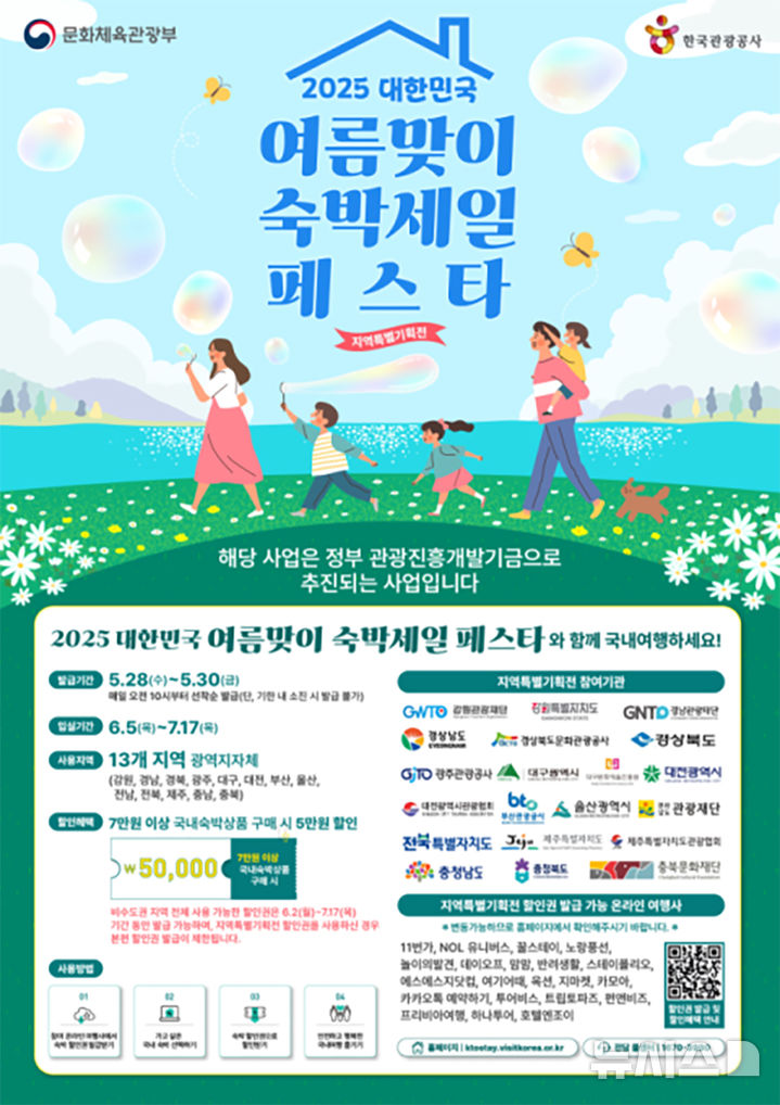 [광주=뉴시스] 광주시 '2025 여름맞이 숙박세일 페스타-특별기획전'. (사진=광주시 제공) 2025.05.26. photo@newsis.com *재판매 및 DB 금지